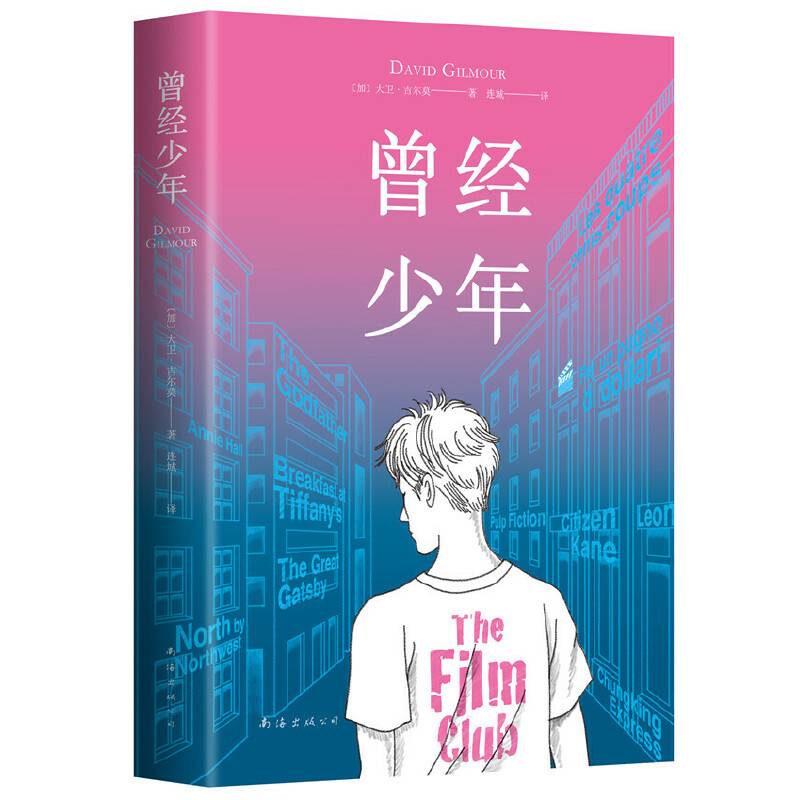 曾经少年