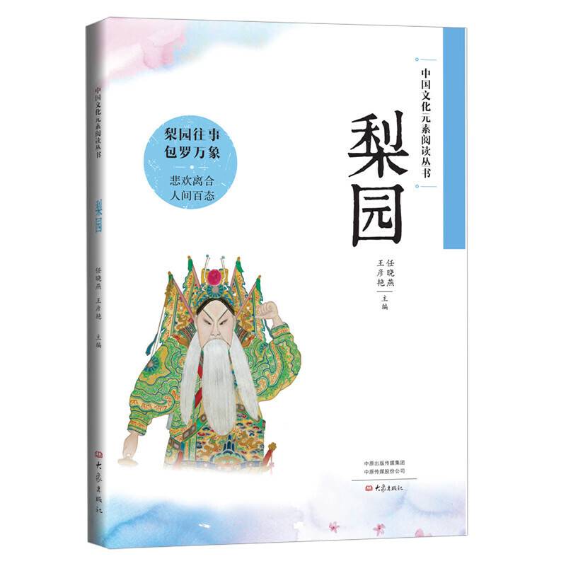 中国文化元素阅读丛书 梨园