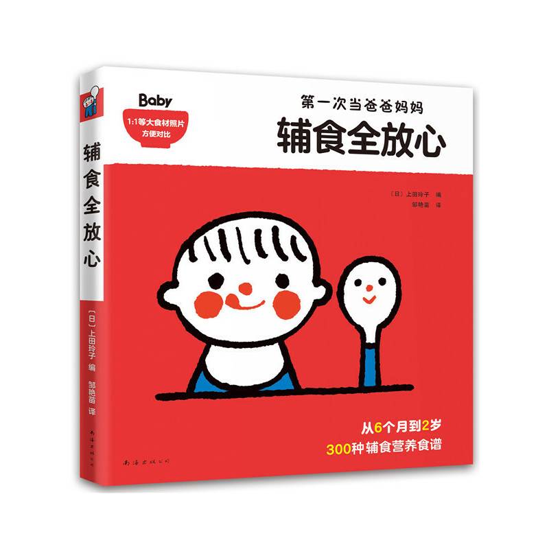 辅食全放心