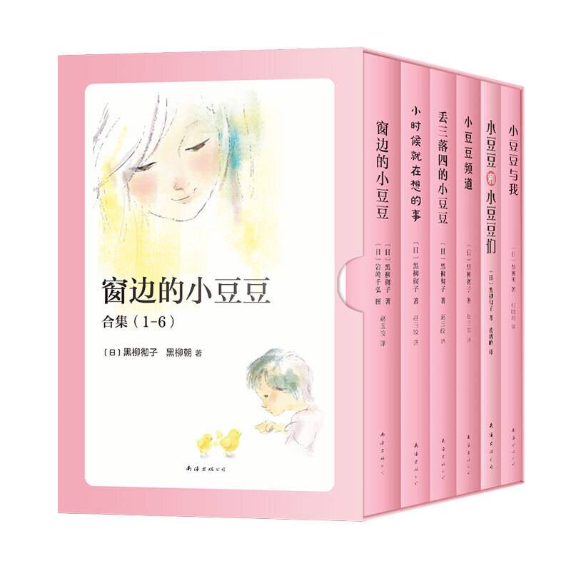窗边的小豆豆合集
