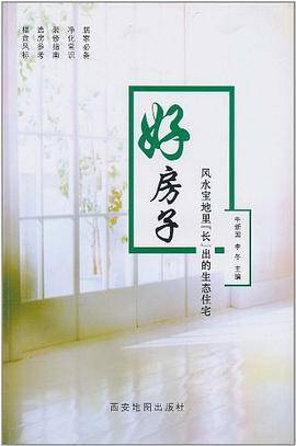 好房子