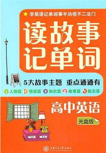读幽默故事学英语词汇
