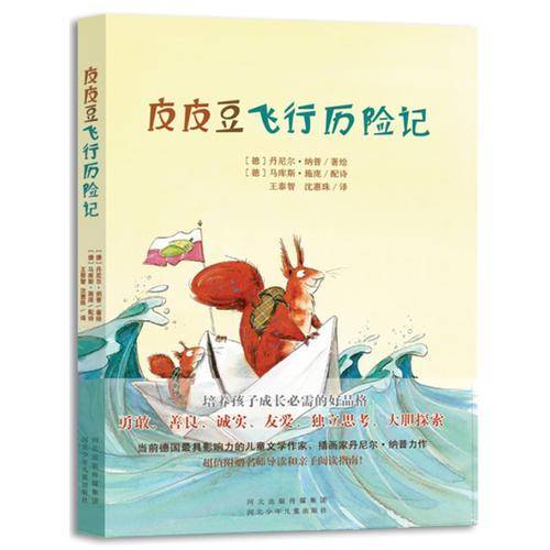 皮皮豆飞行历险记