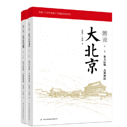 图说大北京