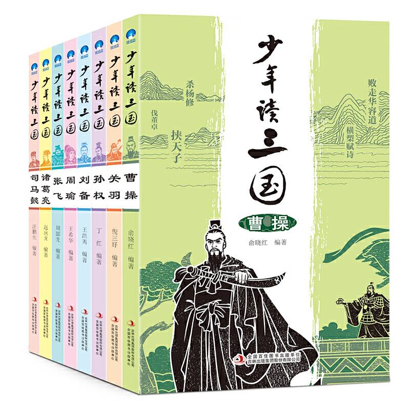 少年读三国