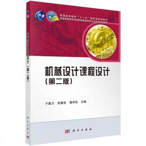 机械设计课程设计