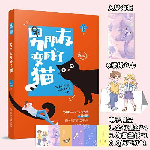 男朋友变成了猫 肖爻悄悄著