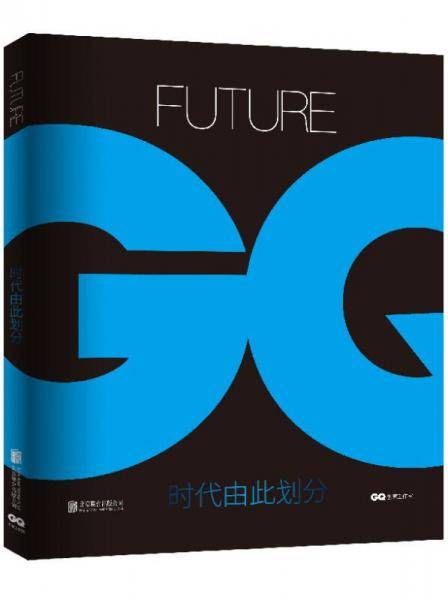 GQ FUTURE 时代由此划分