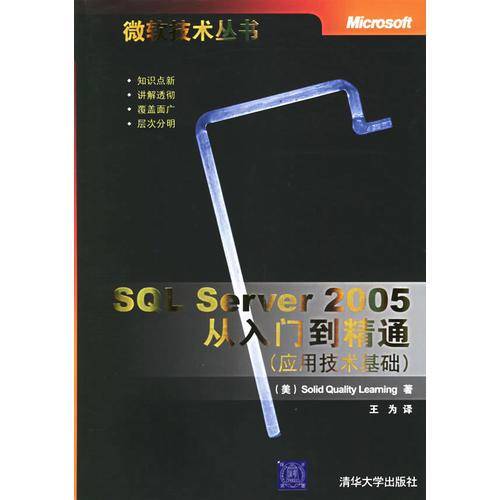 SQL Server 2005 从入门到精通