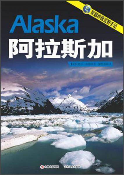阿拉斯加