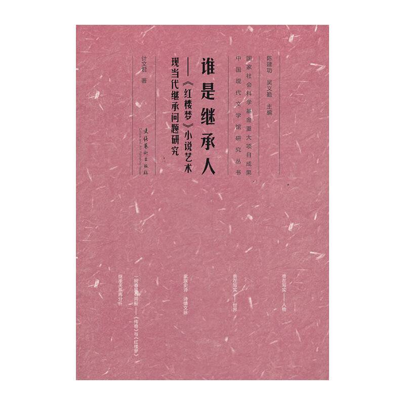 谁是继承人