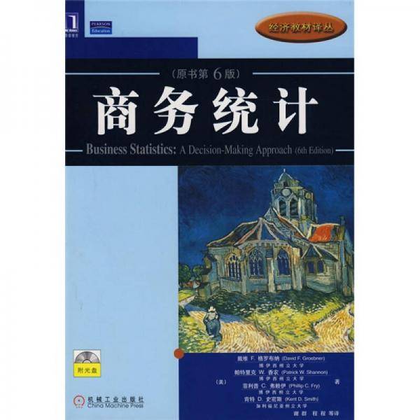 商务统计
