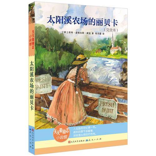 太阳溪农场的丽贝卡