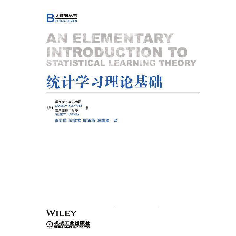 统计学习理论基础
