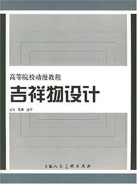 吉祥物设计