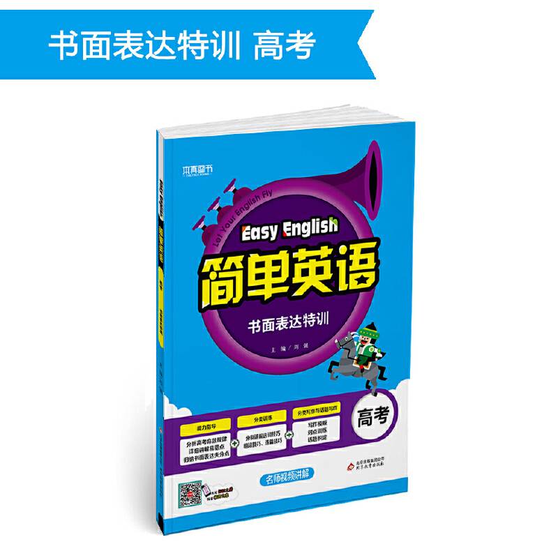 简单英语 书面表达特训