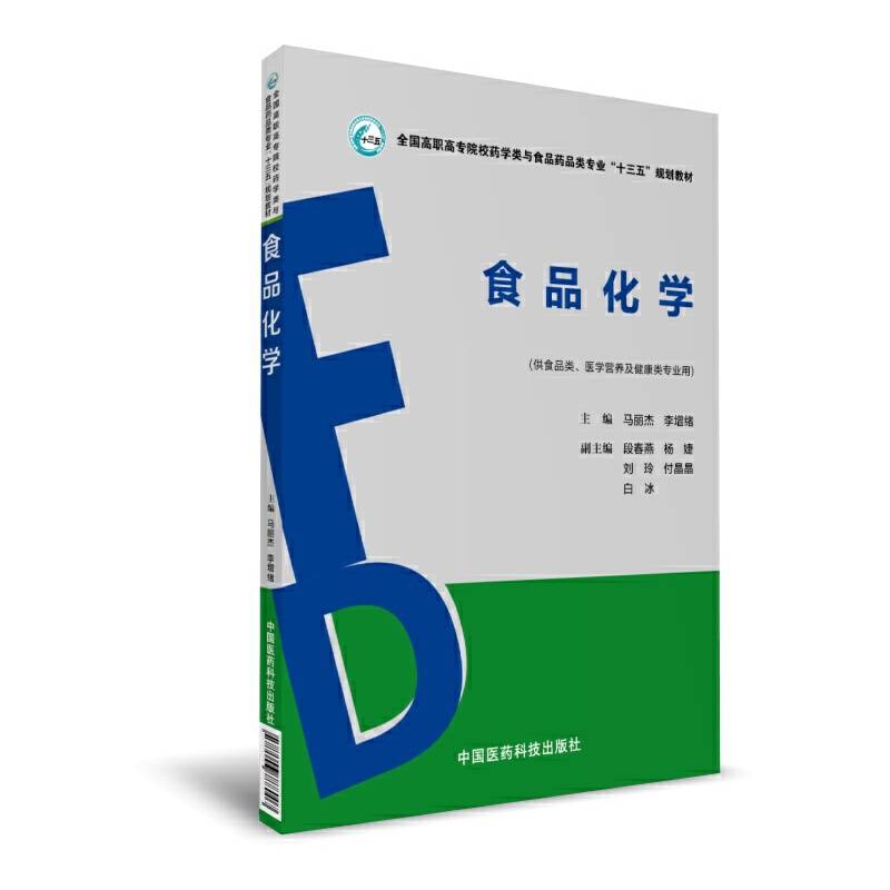 食品化学