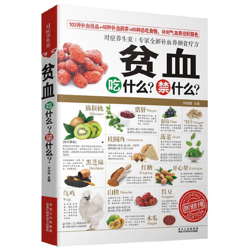 对症养生堂：贫血吃什么？禁什么？