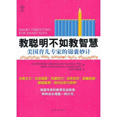教聪明不如教智慧