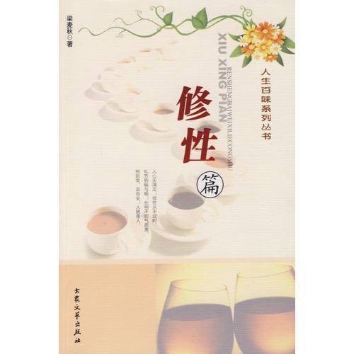 人生百味系列丛书