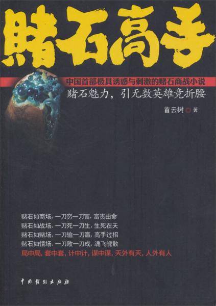 赌石高手