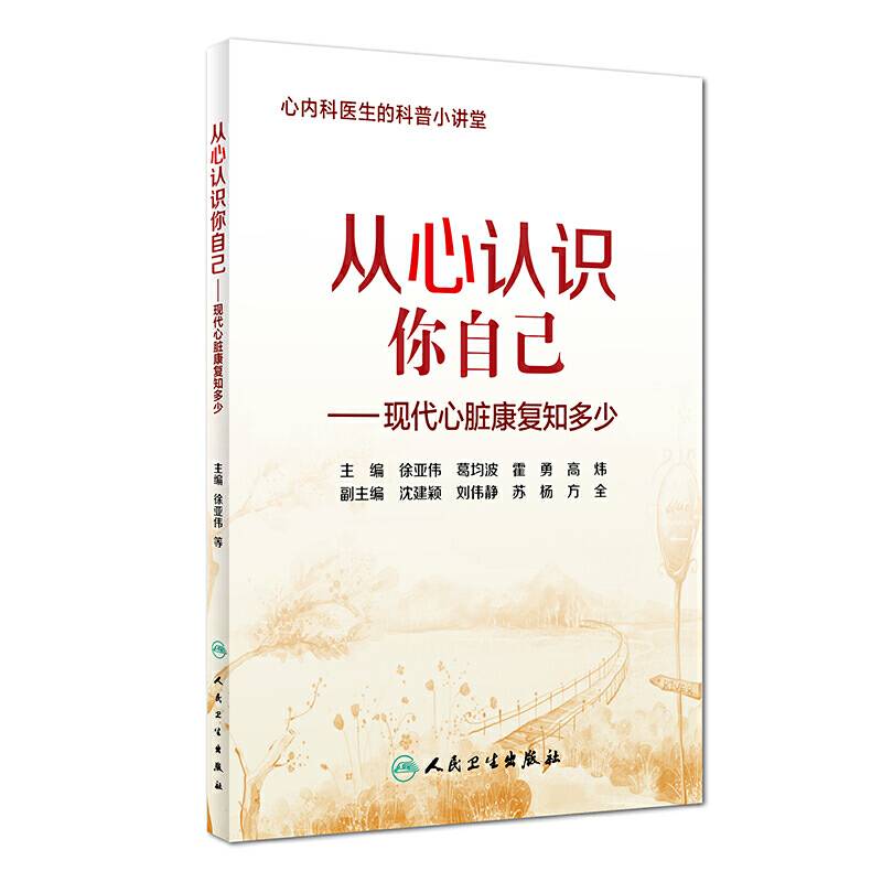 从心认识你自己――现代心脏康复知多少