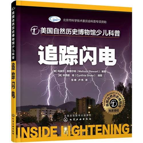 美国自然历史博物馆少儿科普--追踪闪电