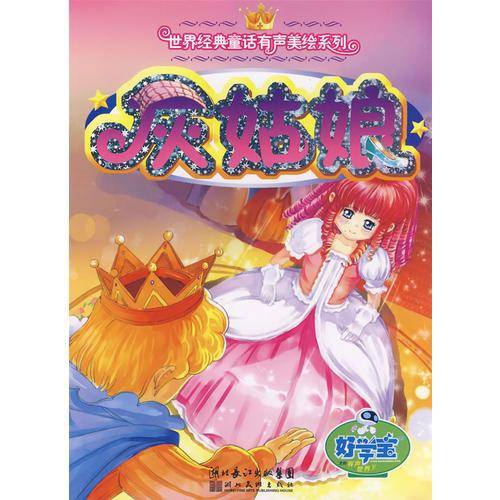 灰姑娘