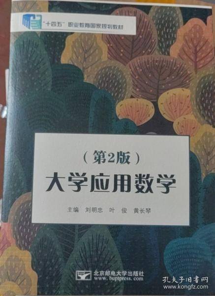 大学应用数学