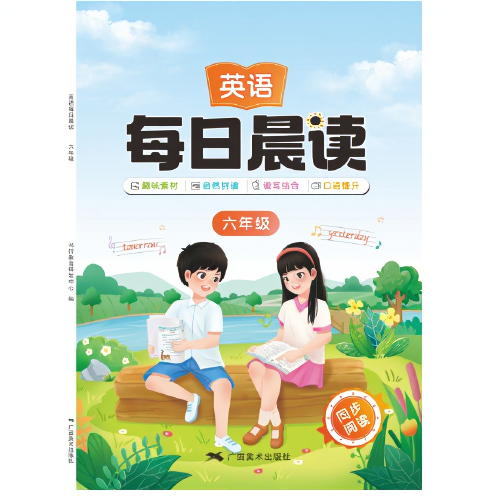 英语每日晨读六年级
