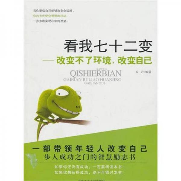 看我七十二变