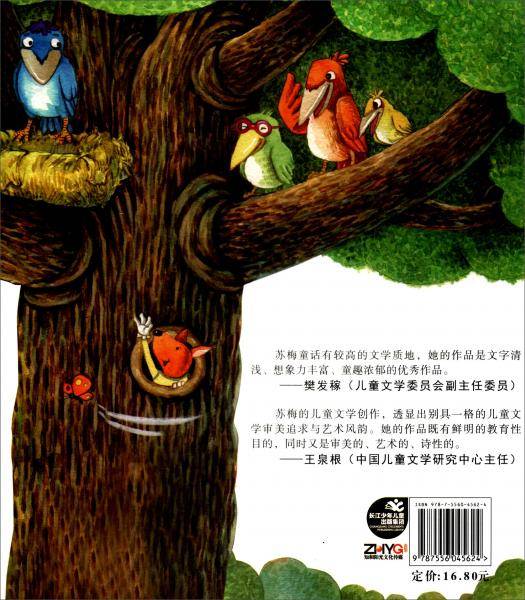奔跑吧数学：小蓝鸟做鸟窝 认识白天黑夜早晨晚上（3-4岁 小班）