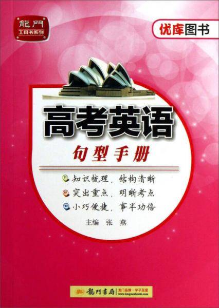 高考英语句型手册