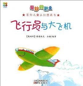奇妙的职业系列儿童认知图画书