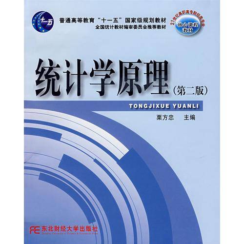 统计学原理