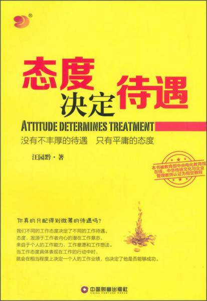 态度决定待遇