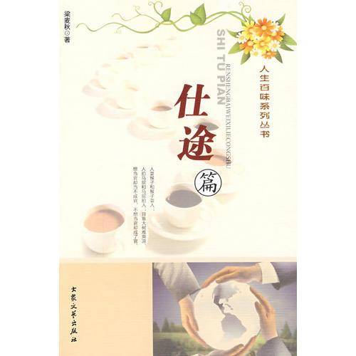 人生百味系列丛书