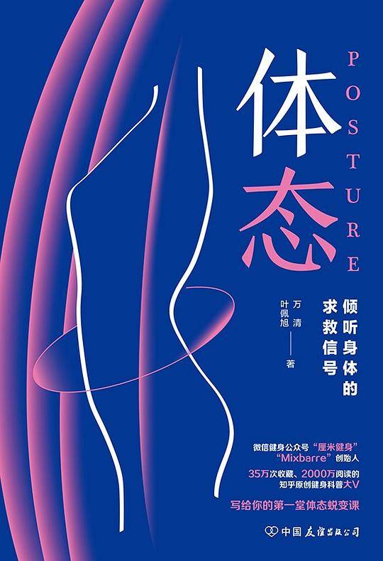 体态：倾听身体的求救信号
