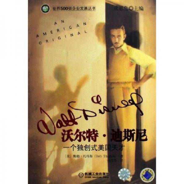 沃尔特·迪斯尼