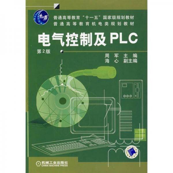 电气控制及PLC
