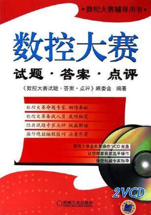 数控大赛试题·答案·点评