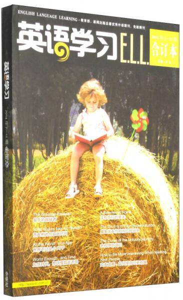 英语学习（2014年7-12期・合订本）