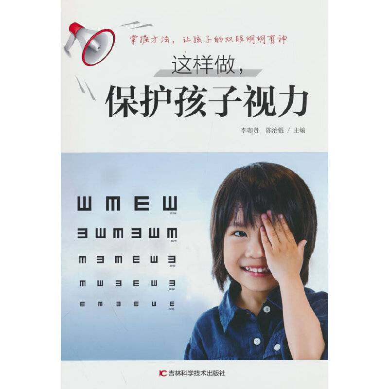 这样做，保护孩子视力