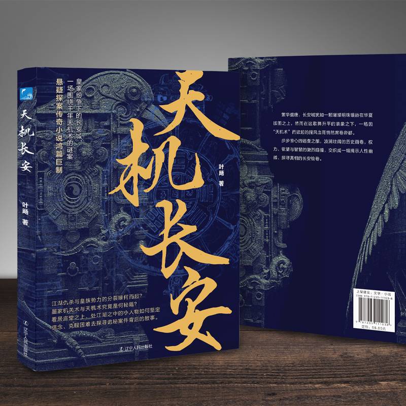 《天机长安》