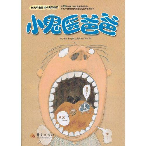 小鬼医爸爸
