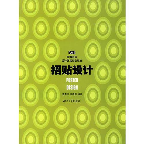 招贴设计
