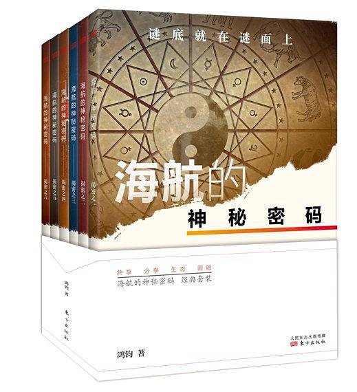 海航的神秘密码
