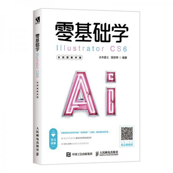 零基础学Illustrator