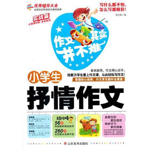 小学生抒情作文