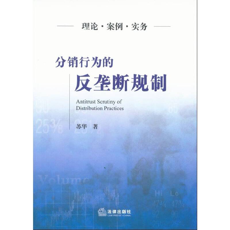 分销行为的反垄断规制